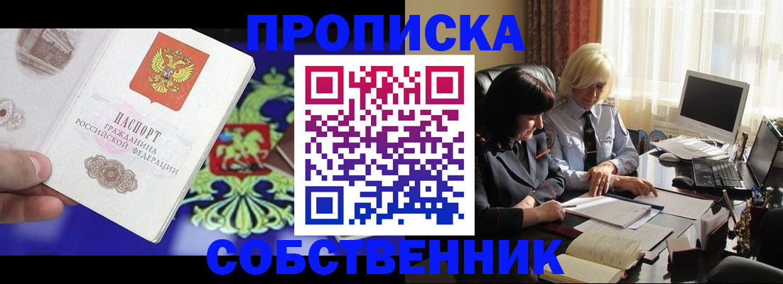 прописка для школы в Белоярске