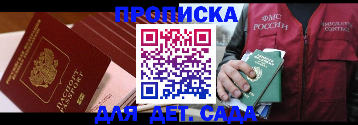 прописка в Белоярске