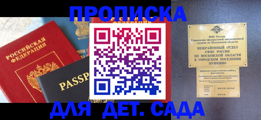 прописка для военкомата в Белоярске