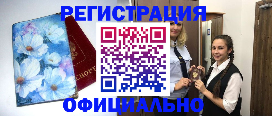 регистрация в Белоярске