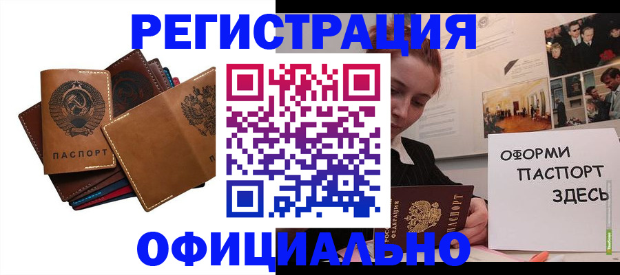 прописка штамп в Белоярске