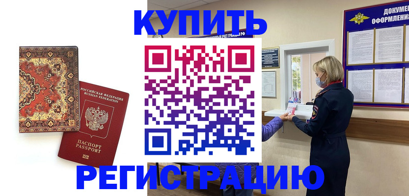 прописка для военкомата в Белоярске