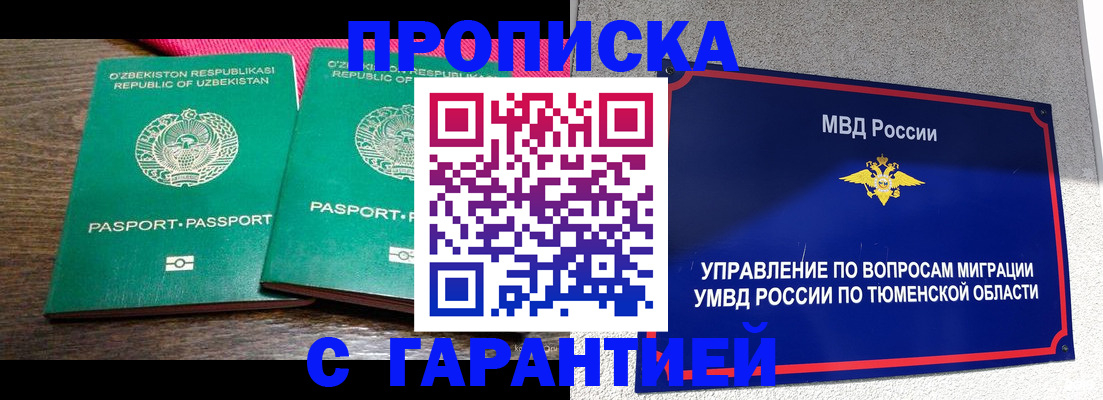 прописка иностранных граждан в Белоярске