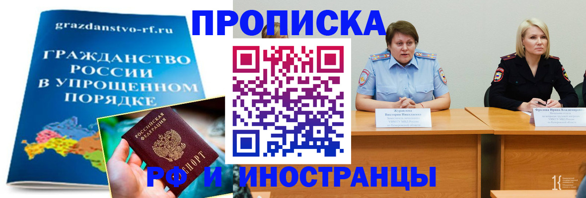 временная прописка в Белоярске