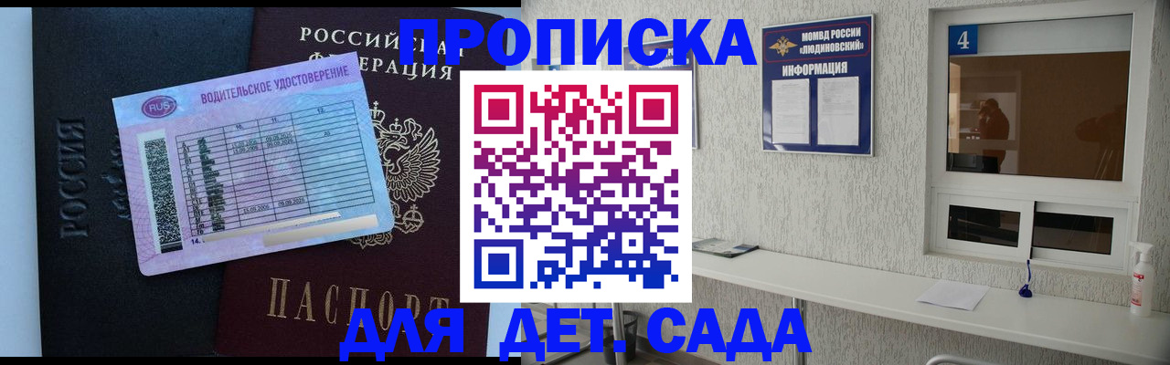 прописка ребенка в Белоярске