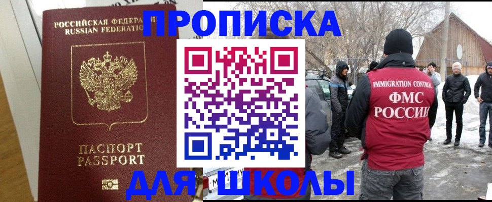 прописка законно в Белоярске